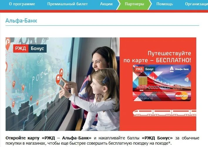 Как оформить бонусную карту ржд. Карта ржд бонус. программа ржд бонус. акции ржд бонус. номер бонусной карты ржд.