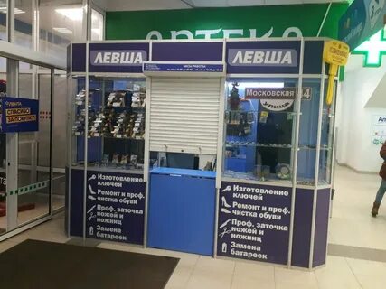 Левша калуга