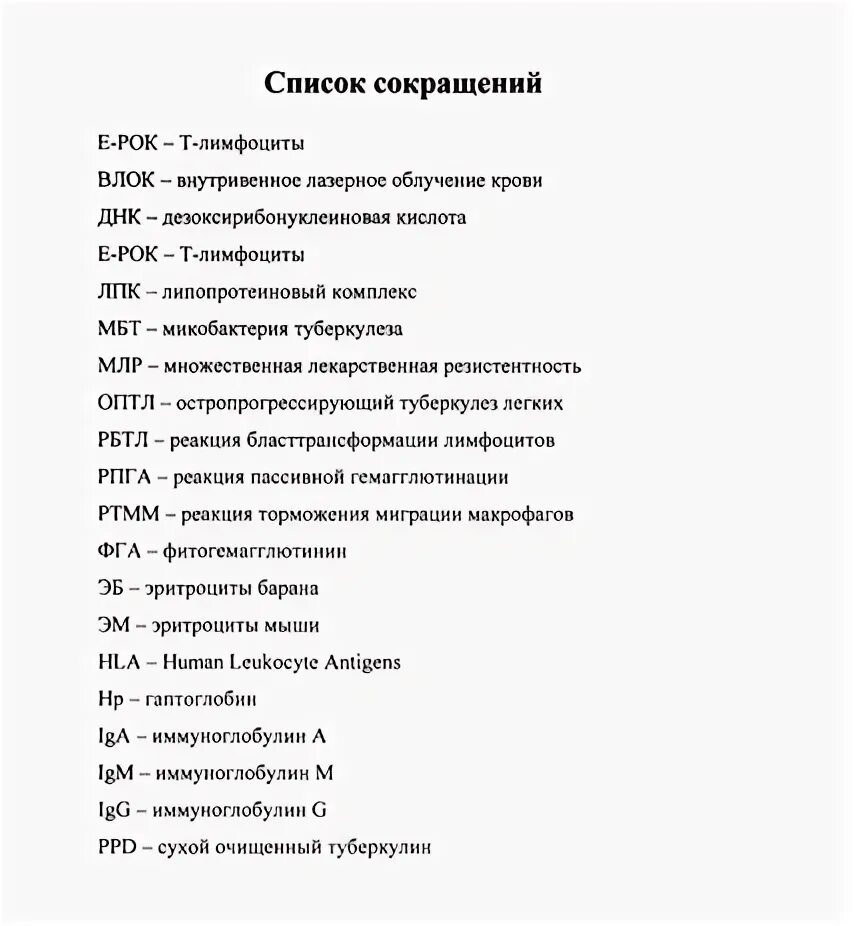 Список маркировки с 1 апреля. Пример списка обозначений и сокращений в дипломе. Перечень сокращений в курсовой работе. Список сокращений по ГОСТУ В дипломе. Обозначения и сокращения в курсовой работе пример.