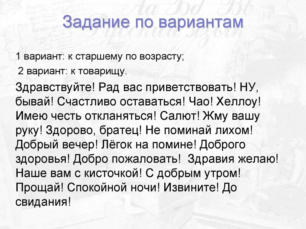 Ну Бывай речевая ситуация. Здравствуйте вас приветствует компания голосовой текст. Здравствуйте, товарищи желаю вам. Здравствуйте товарищи программа. Почему нет программы здравствуйте товарищи