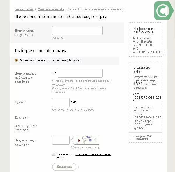 Перевод денег через телефон на карту сбербанк. Перевести деньги с телефона на карту. Перевести деньги с мобильного счета на карту. Карта перевода. Перевести деньги с баланса на карту.