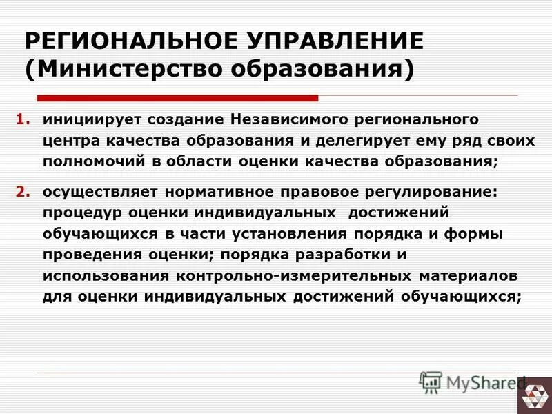 региональный центр качества образования
