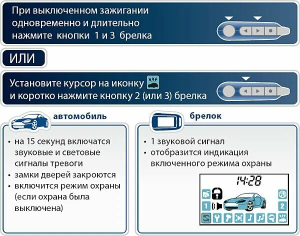 брелок старлайн беззвучный режим. брелок старлайн беззвучный режим. бесшумный режим старлайн а91. Starline a91 режим паника. бесшумный режим охраны старлайн а93.