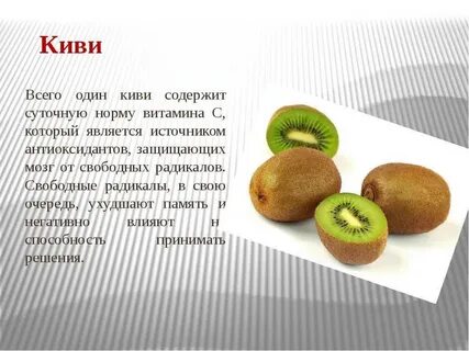 Сколько можно есть киви в день