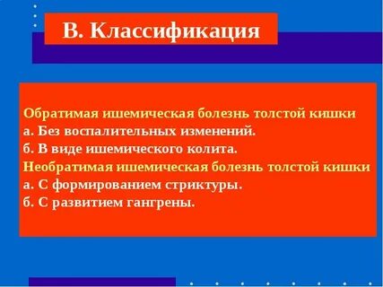 Болезни толстого