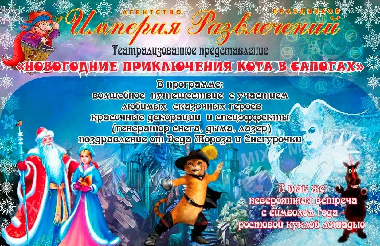 Представление ростов на дону. Афиша новогодних представлений для детей. расписание новогодних представлений для детей. новогодние детские представления в ростове. новогодние представления в ростове на дону.