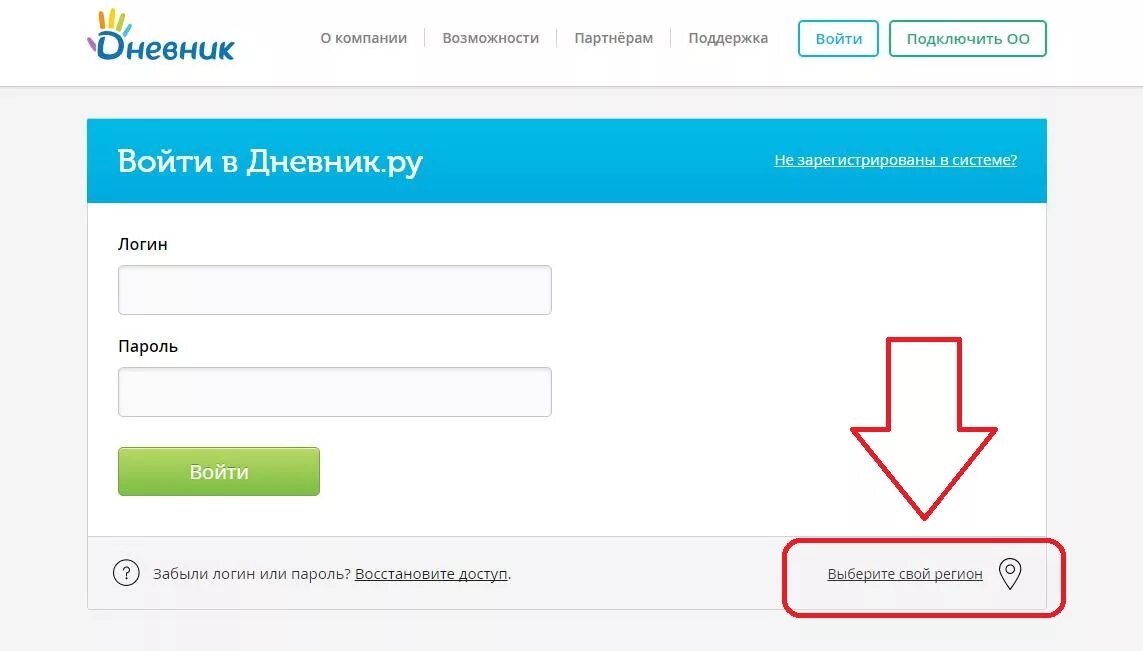 Дни ru войти. Электронный дневник логин и пароль. Логин/пароль дневник. Зайти в дневник. Дневник Хож.