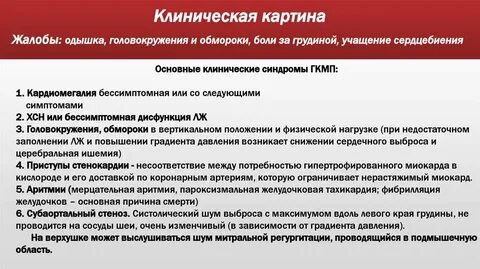 Нмо гипертрофическая кардиомиопатия по утвержденным клиническим рекомендациям