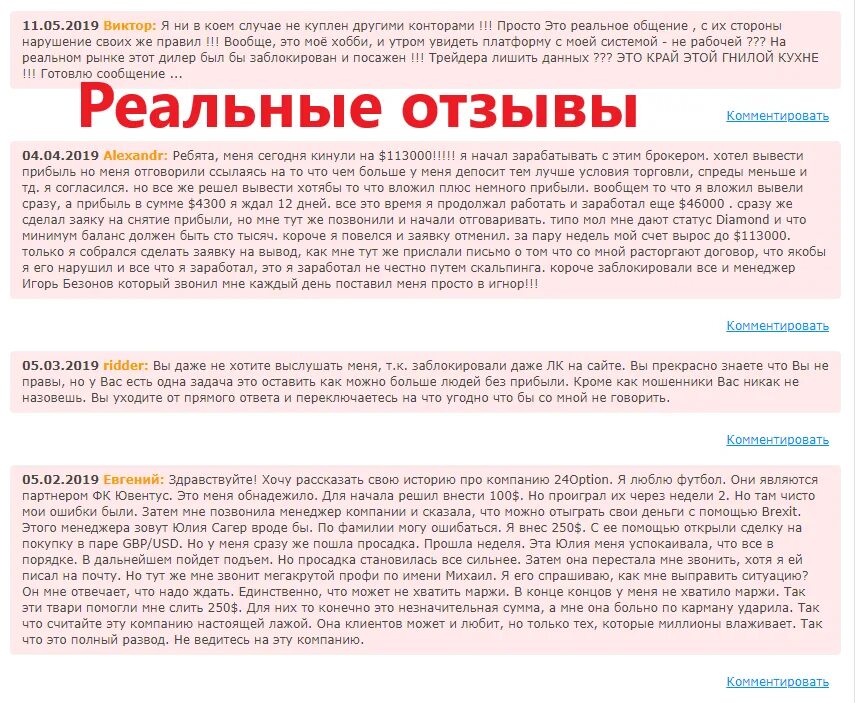 Betano su отзывы. Отзывы о компании. Отзывы на сайте. Отзывы клиентов о компании. Отзыв ру.