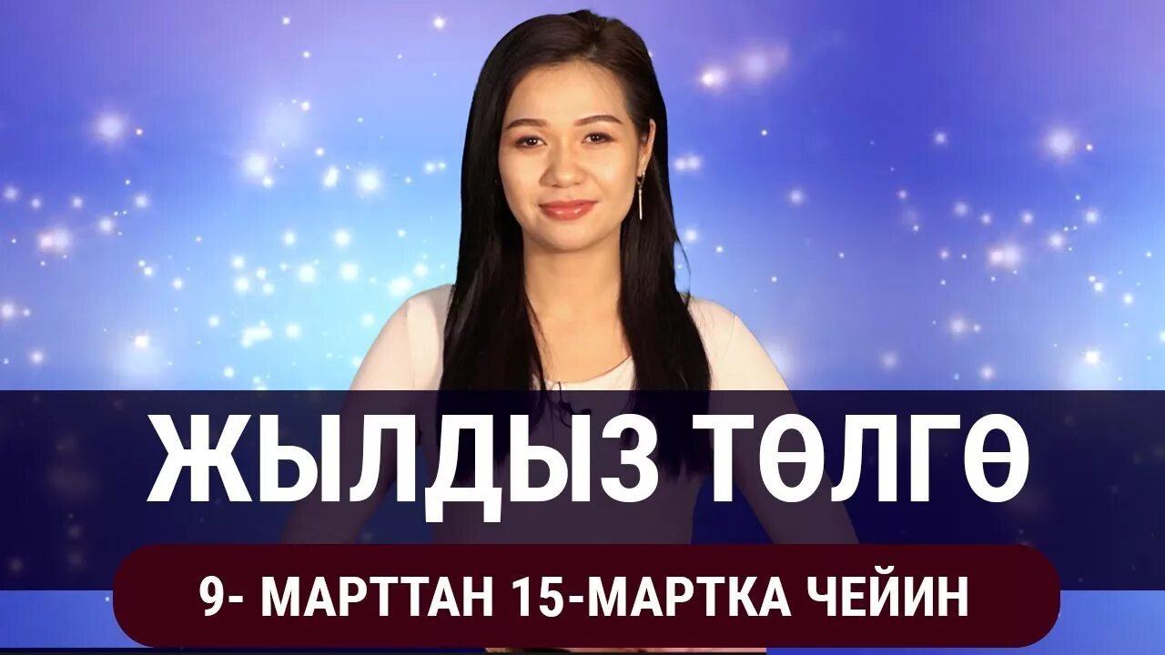 Супер инфо жылдыз толго. Март кайсы жылдыз толго. жылдыз толго июль. жылдыздар. жылдыз толго календарь.