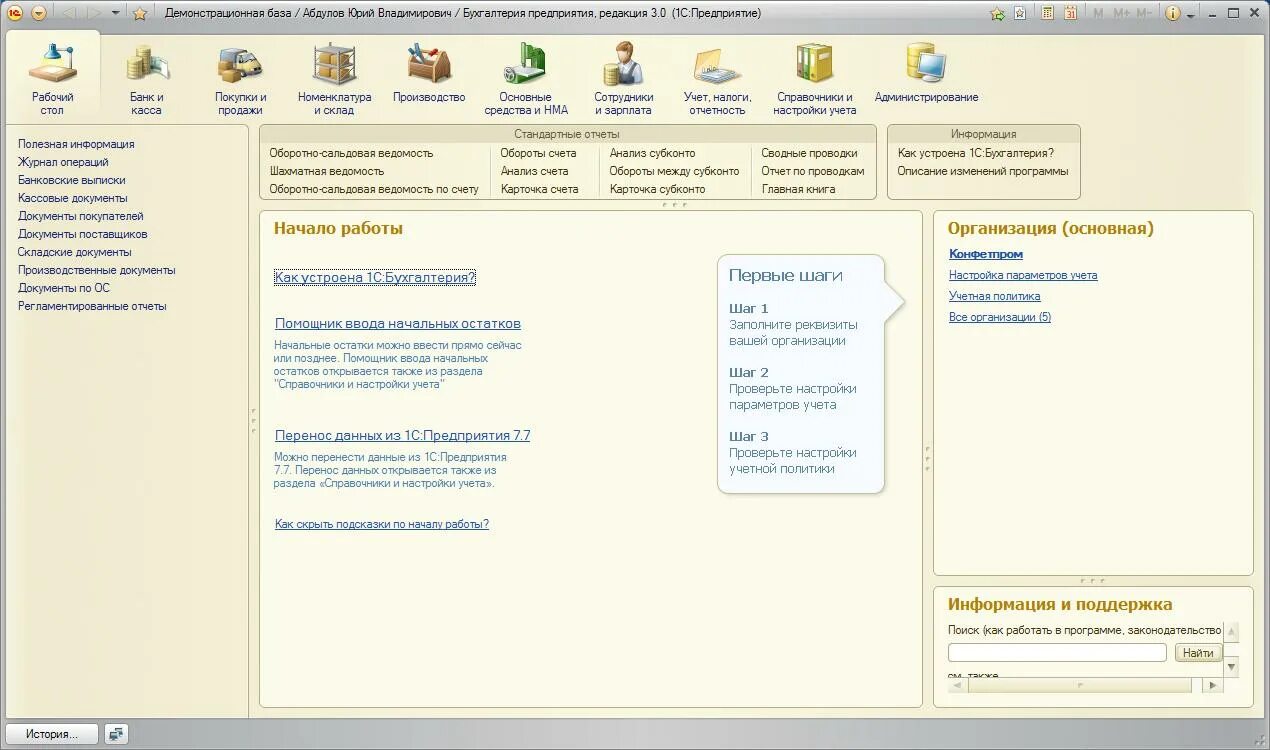 1с предприятие 8 3 2 2. 1с предприятие 8.3 редакция 2.0. 1 с предприятие 8.3 конфигурация бухгалтерия предприятия. интерфейс программы 1с бухгалтерия 8.2. 1с бухгалтерия предприятия 8.3.