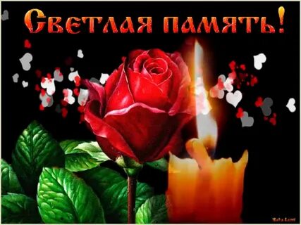 Памяти любимой девушке