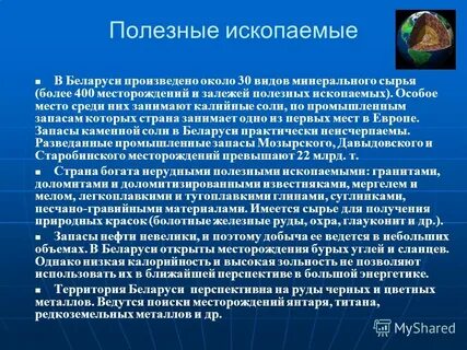Ископаемые беларуси