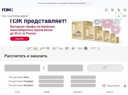 Пэк иваново адреса и график