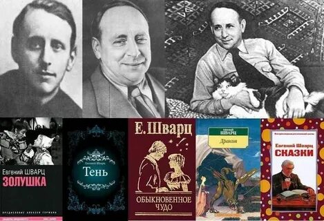 Произведения е шварца