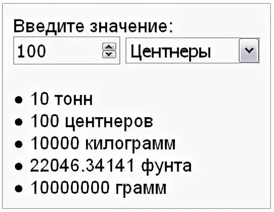 Конвертер тонн. Фунт вес в кг калькулятор. 1 Фунт вес в кг калькулятор. Конвертер фунты в кг. Конвертер граммы кг.