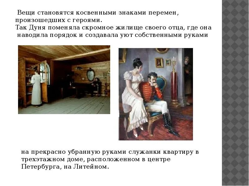 Герои станционного смотрителя. Станционный смотритель презентация. Жилище из повести Станционный смотритель. Художественная деталь в Станционном смотрителе. Дуня героиня повести а с Пушкина Станционный смотритель.