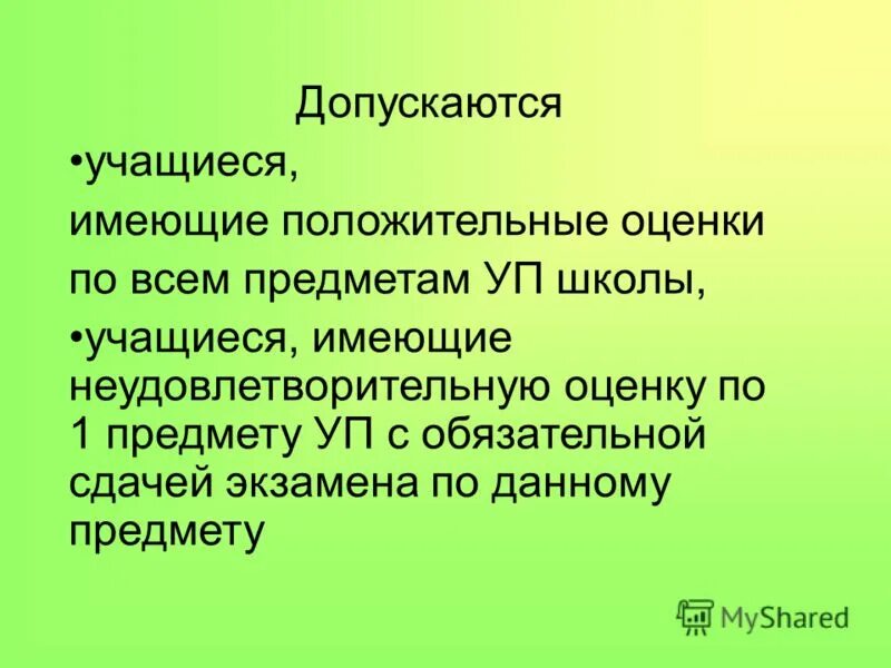 допущен к аттестации. какие учащиеся допускаются. какие учащиеся допускаются к занятиям ?. к гиа допускаются учащиеся. какие учащиеся допускаются.