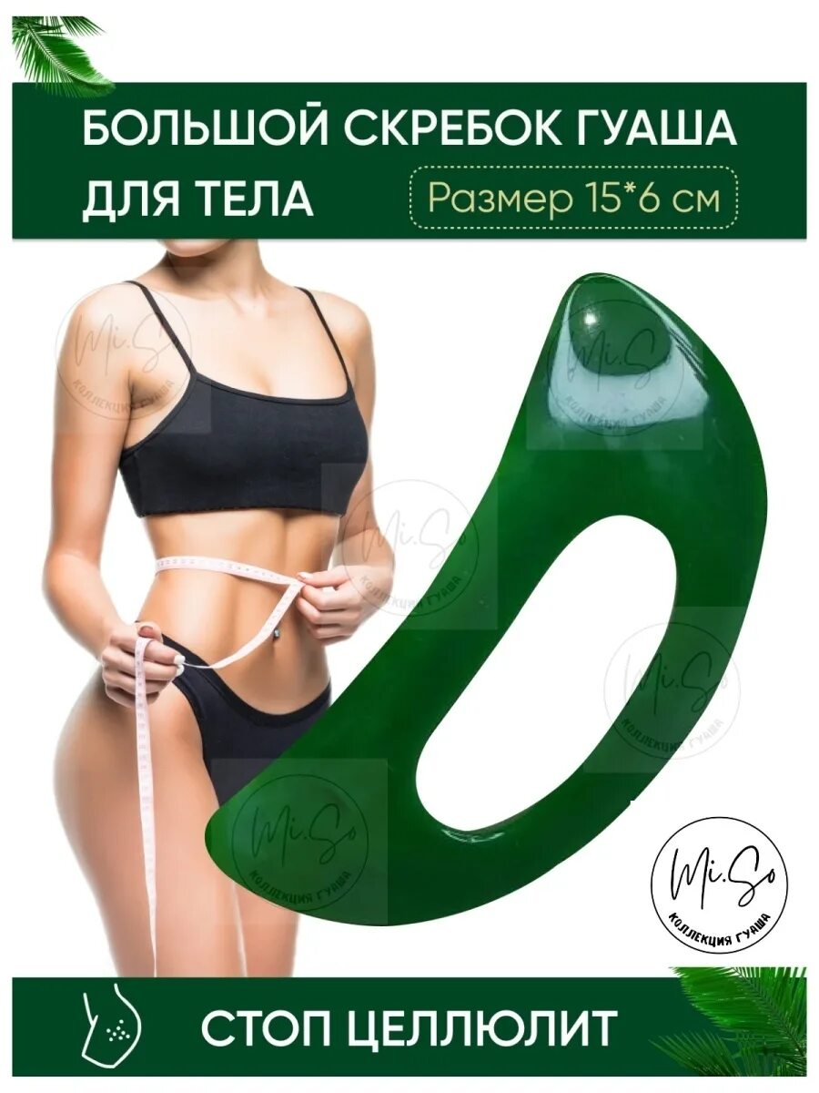 Скребок гуаша от целлюлита. Гуаша массажер для лица техника выполнения. Скребок от целлюлита. Скребок от целлюлита. Скребок гуаша для тела антицеллюлитный.