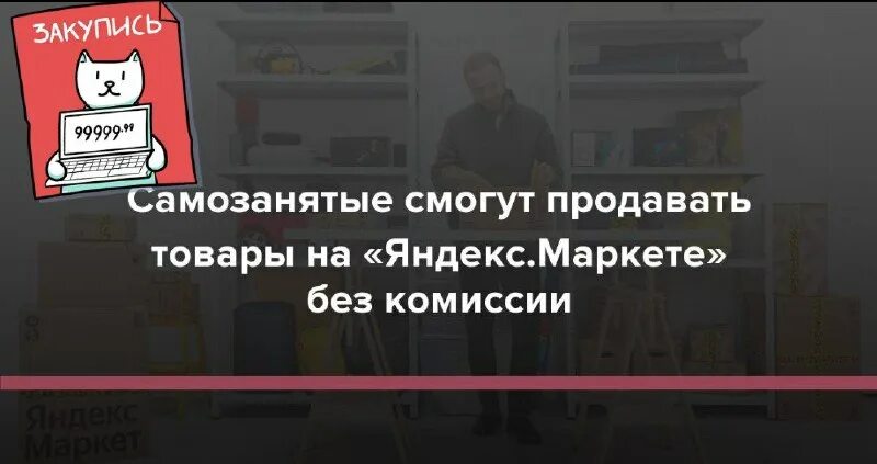 Самозанятые презентация. Можно ли самозанятому перепродавать товары. Какие товары продают самозанятые. Можно ли самозанятому перепродавать товары. Самозанятый как оформить.