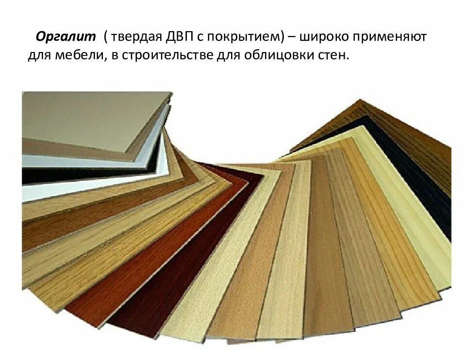 Оргалит киров. Оргалит ламинированный. оргалит цветной ламинированный. двп цветное. оргалит мебельный цветной.