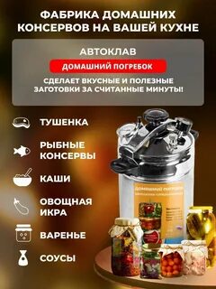 Автоклав стерилизатор погребок