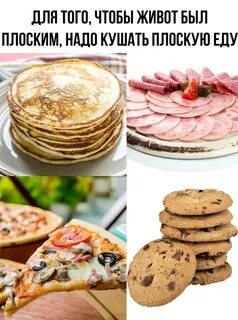 Плоская пища