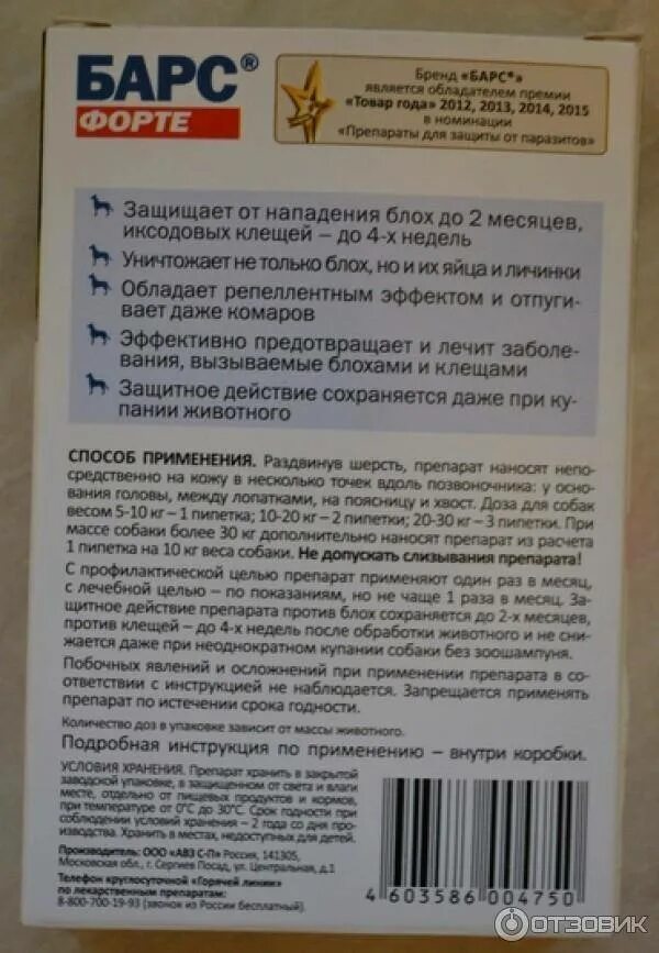 Барс для собак отзывы ветеринаров. Барс форте для щенков. Барс для собак инструкция. Барс для кошек состав. Капли Барс для собак инструкция.