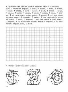 Графический диктант задание