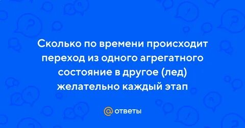 Когда произойдет переход