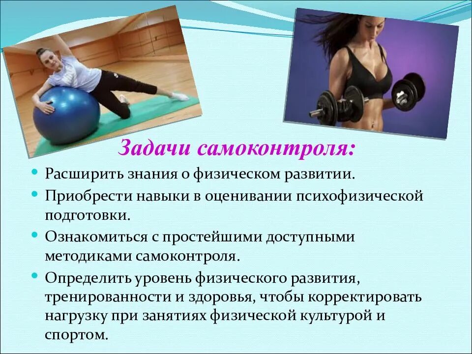 Самоконтроль реферат. Упражнения для самоконтроля. самоконтроль при занятиях физкультурой и спортом. методы самоконтроля при занятии спортом. методы самоконтроля при занятиях физической культурой и спортом.