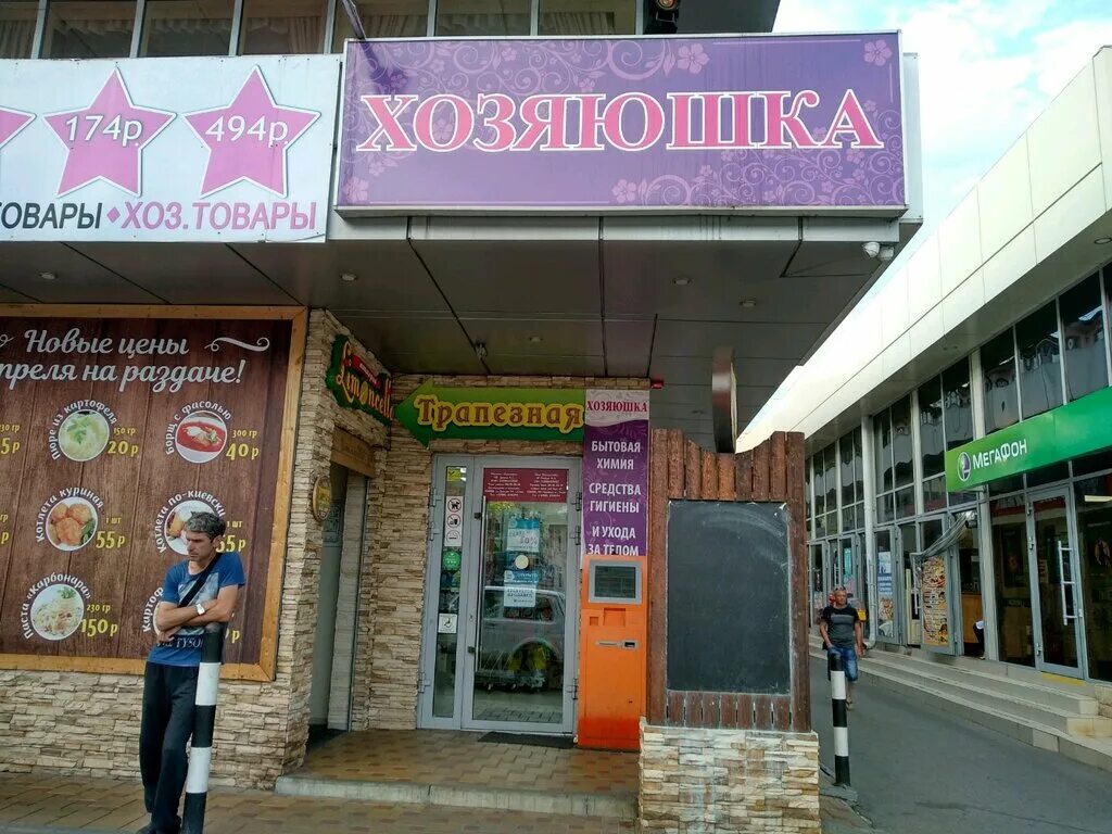 , 4/2 фото. Хозяйственный магазин сочи. Хозяйственный магазин сочи. Улица урожайная адлер. Хозяйственный магазин сочи.