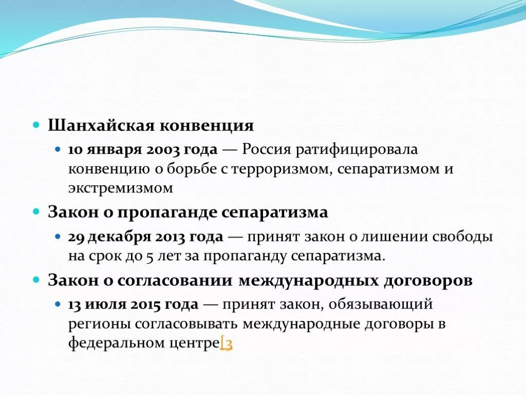 Закон о ратификации рф. Шанхайская конвенция сепаратизм. Международные конвенции по борьбе с терроризмом. Цель Шанхайской конвенции о борьбе с терроризмом. Закон о ратификации Шанхайской конвенции о борьбе.