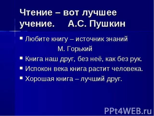 Знания ком книги. Книга источник знаний. Книга-источник знаний презентация. Чтение вот лучшее учение. Любите книгу источник знаний.