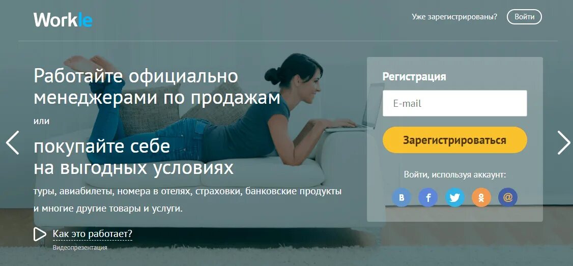 Workle ru вход. Воркл. Workle. Работа Воркл. Работа на workle.