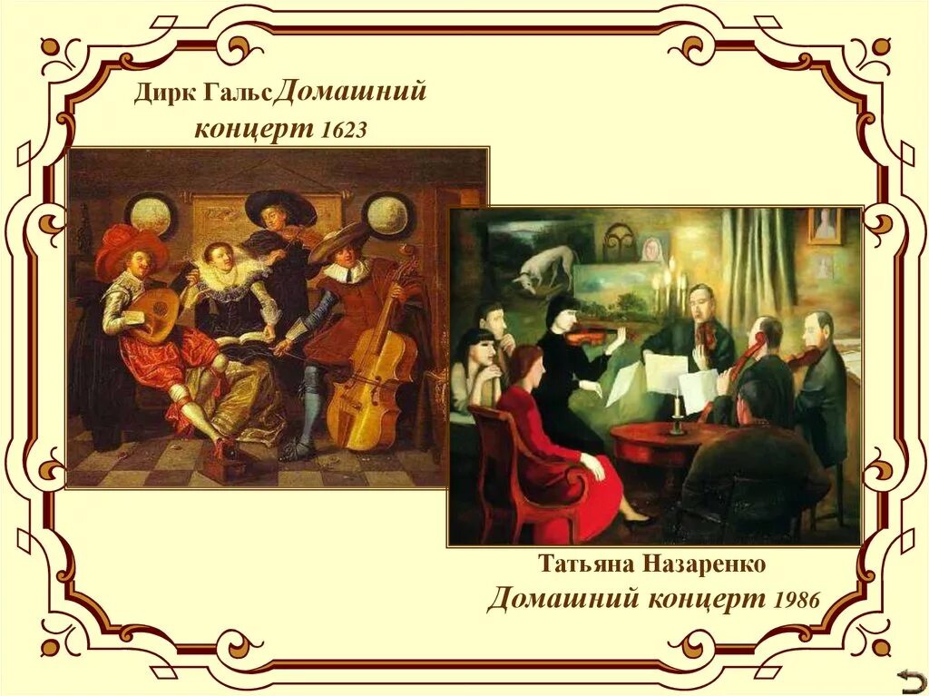 Этюды урок музыки 7
