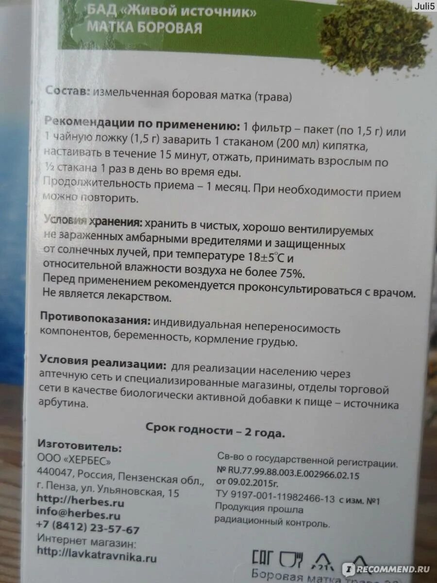 Боровая матка при месячных. Травы для женщин боровая матка. экстракт боровой матки. боровая матка показания. боровая матка трава для чего.