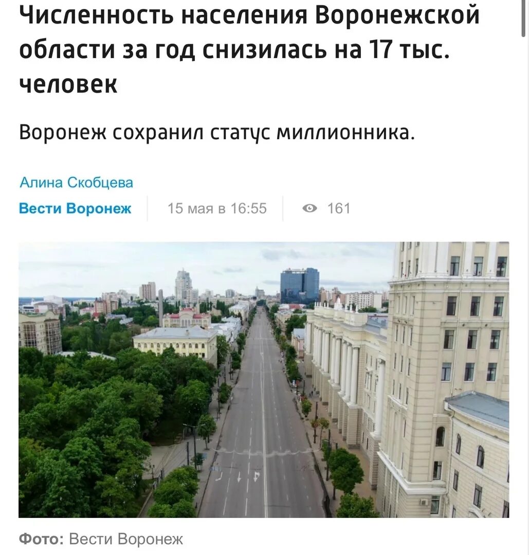 Воронеж население численность 2024