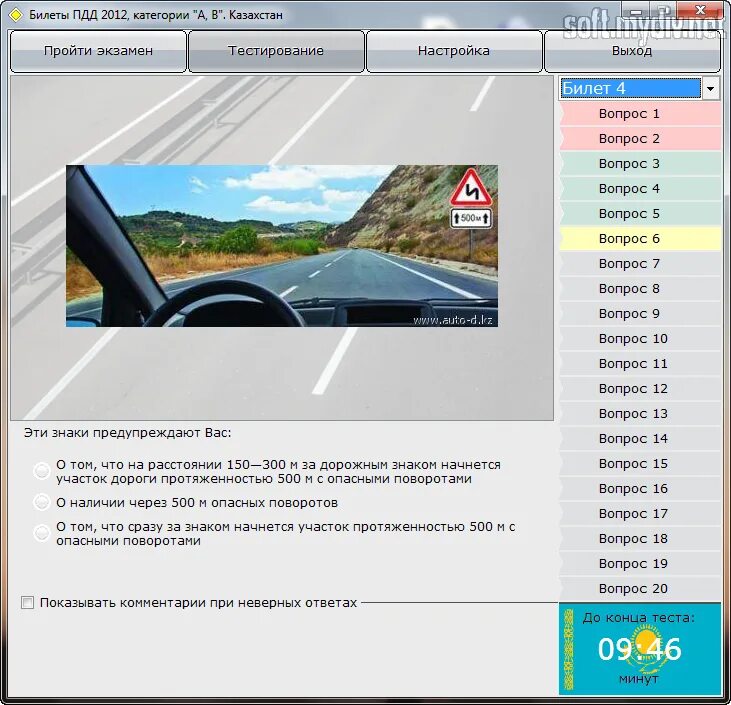 Тест на категорию б. Тест ПДД РК. ПДД Казахстан. ПДД экзамен РК. Казахстан тест ПДД.