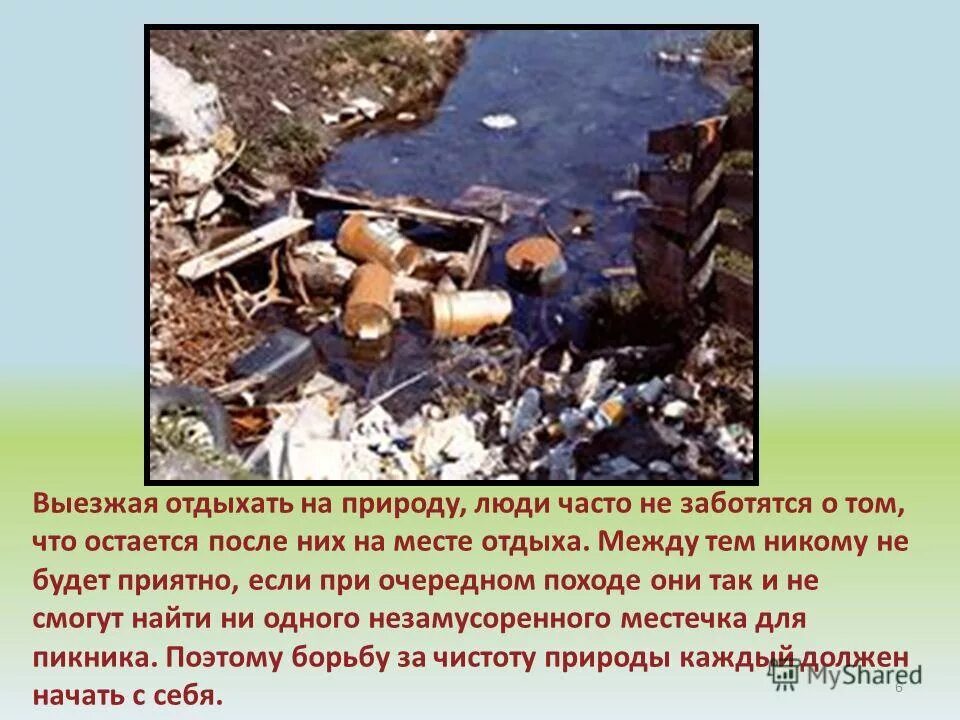 как часто люди выезжают на природу. если сила плохих людей в том что. цитата самое сильное чувство разочарование. в том что после их. отпуск подошел к концу цитаты.