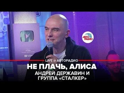 Кто поет песню прощай алиса
