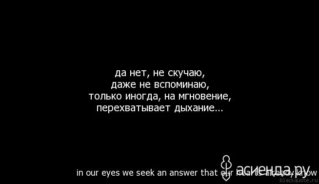 Я скучаю цитаты. Иногда так скучаешь по человеку. Иногда я скучаю. Цитаты не скучай. Почему ты пишешь скучаю