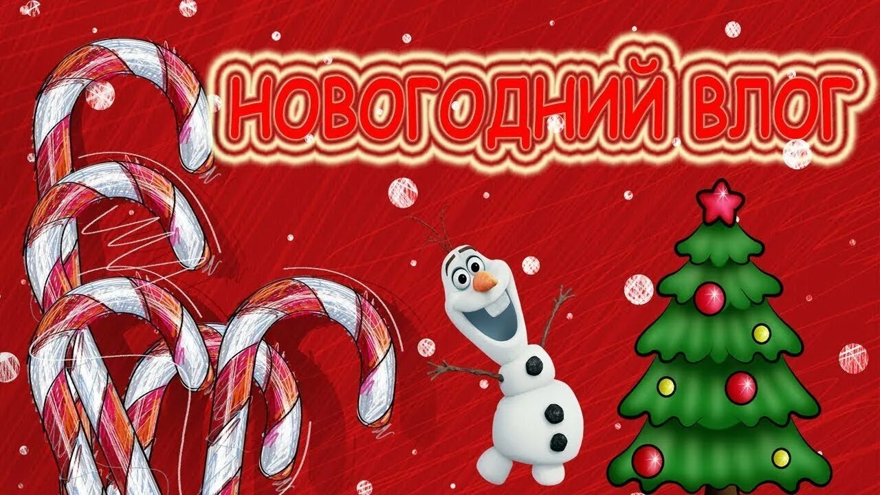 Дождь. Леша play 2 влог новый год. Влог встречаем новый год. Влог встречаем новый год. Влог встречаем новый год.