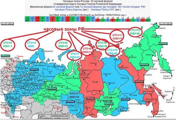 Карта временного пояса России. Карта часовых зон России 2022. Карта часовых зон России 2023. Часовые пояса России на карте. Максимальное время в россии