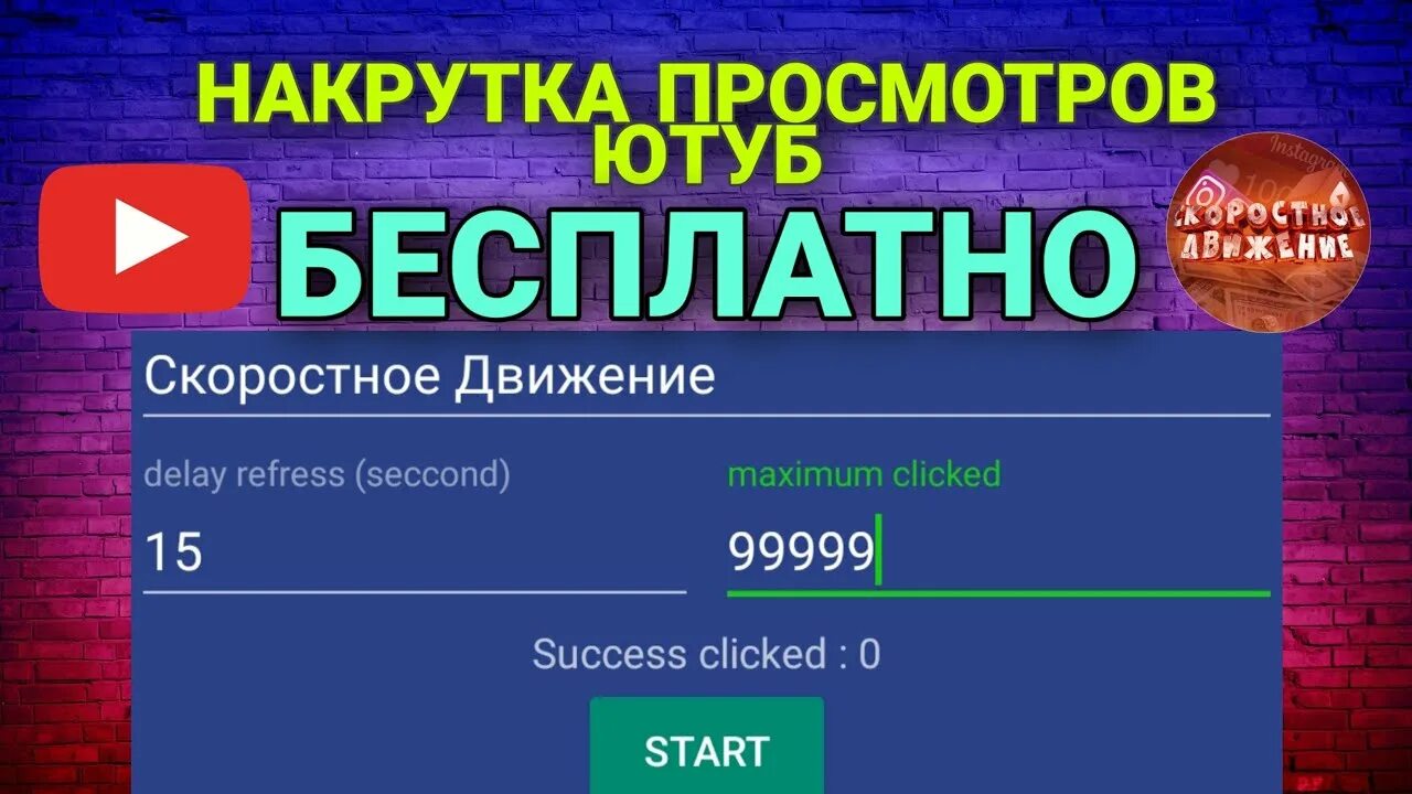 Накрутить просмотры ютуб. Как узнать номер своего аккаунта в вайлдберриз. Как накрутить просмотры на сервисе ютуба. Накрутка просмотров приложение. Просмотры вконтакте.