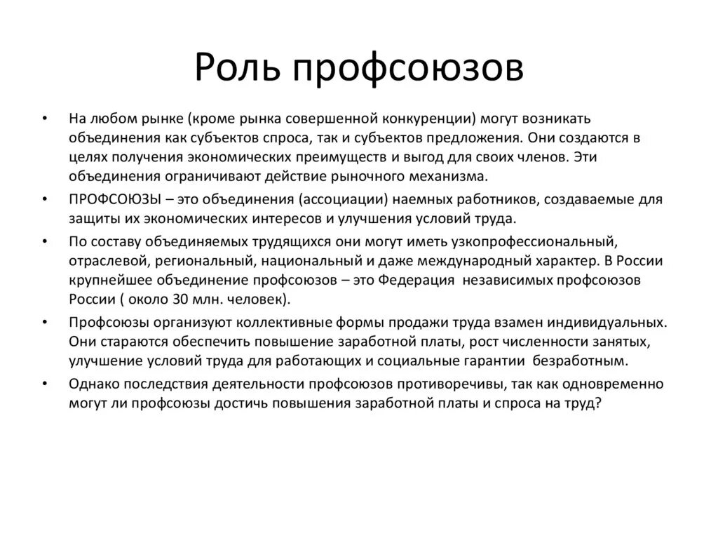 Роль профсоюзов в формировании основ гражданского