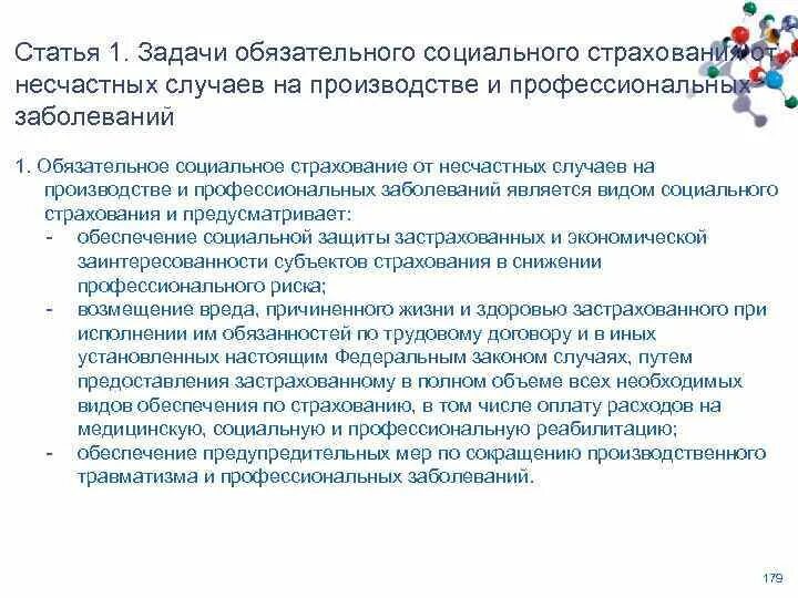 Задачи социального страхования от несчастных случаев. Задачи обязательного социального страхования от несчастных. цели задачи и принципы обязательного социального страхования. задачи обязательного социального страхования. задачи обящательногосоциального страхования.