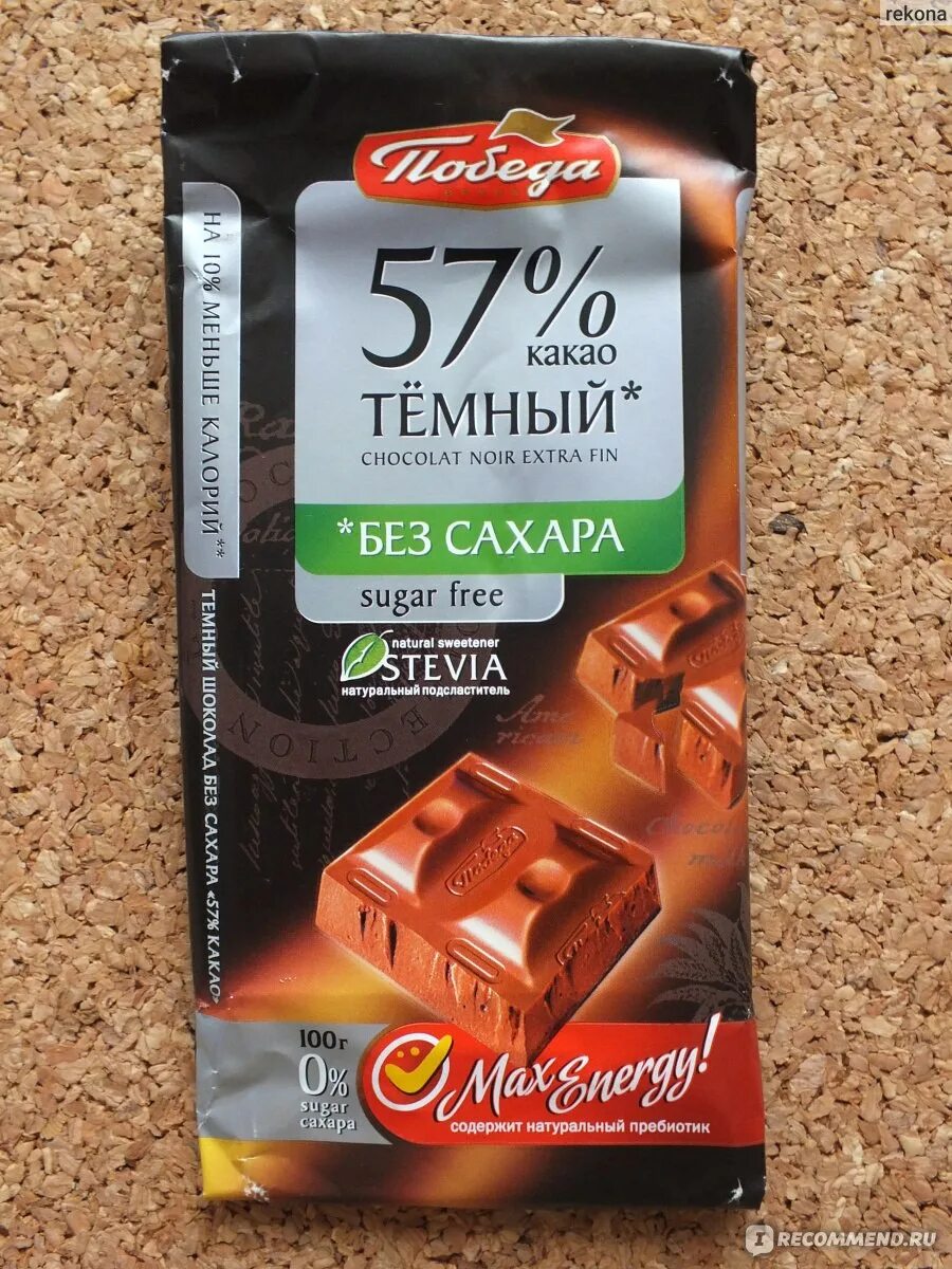 Победа без сахара отзывы. Шоколад победа со стевией. шоколад победа 57 без сахара. шоколад победа темный. темный шоколад без сахара.