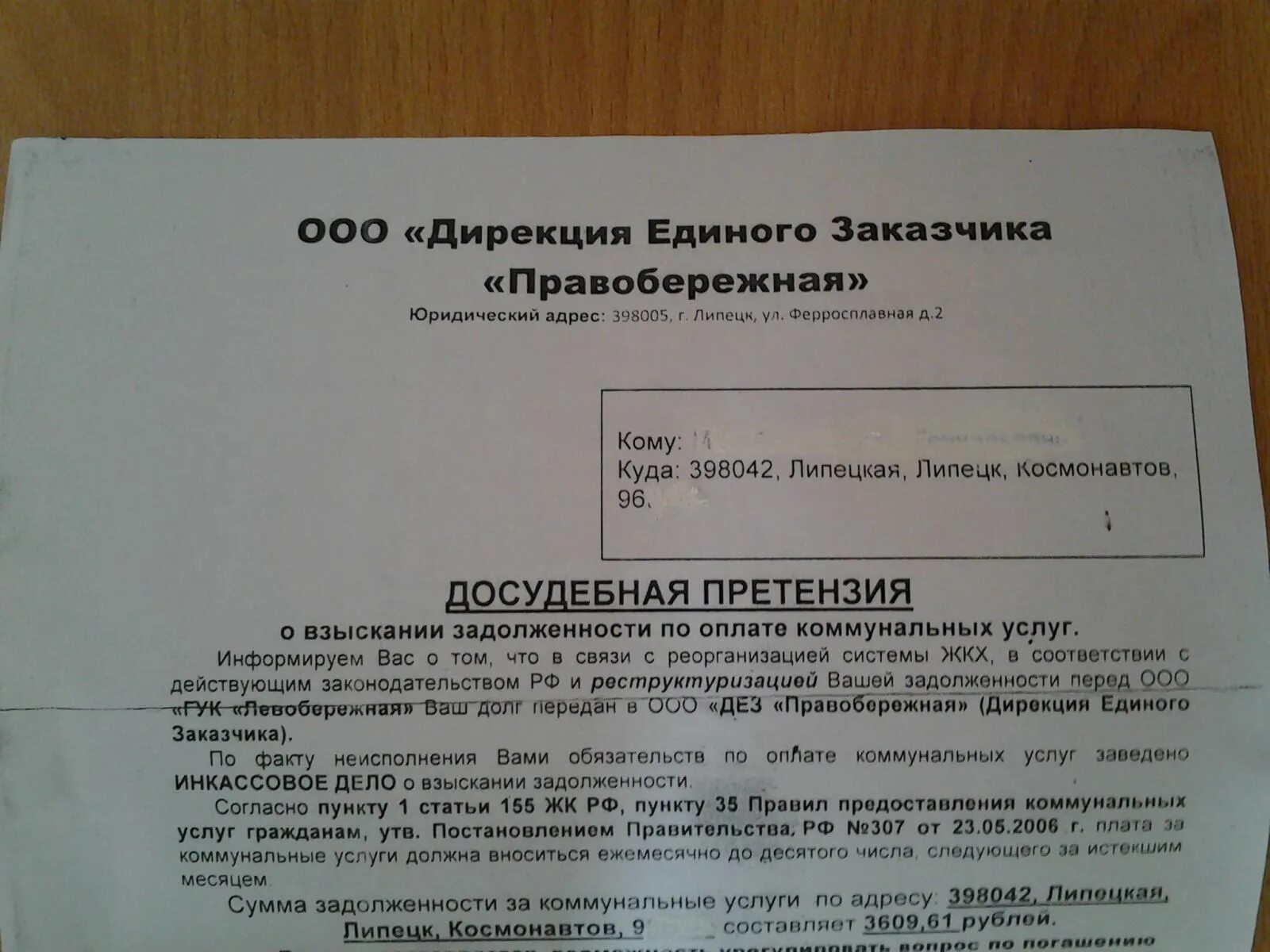 Уведомляющий об оплате. Уведомление отзадолженности. Уведомление о задолженности. Уведомление о задолженности по коммунальным платежам. Письмо о задолженности по коммунальным услугам.