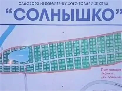 Снт солнышко